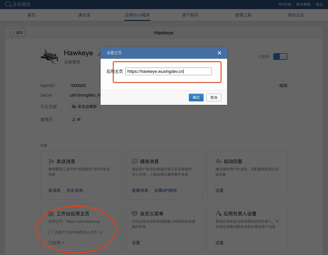 应用主页