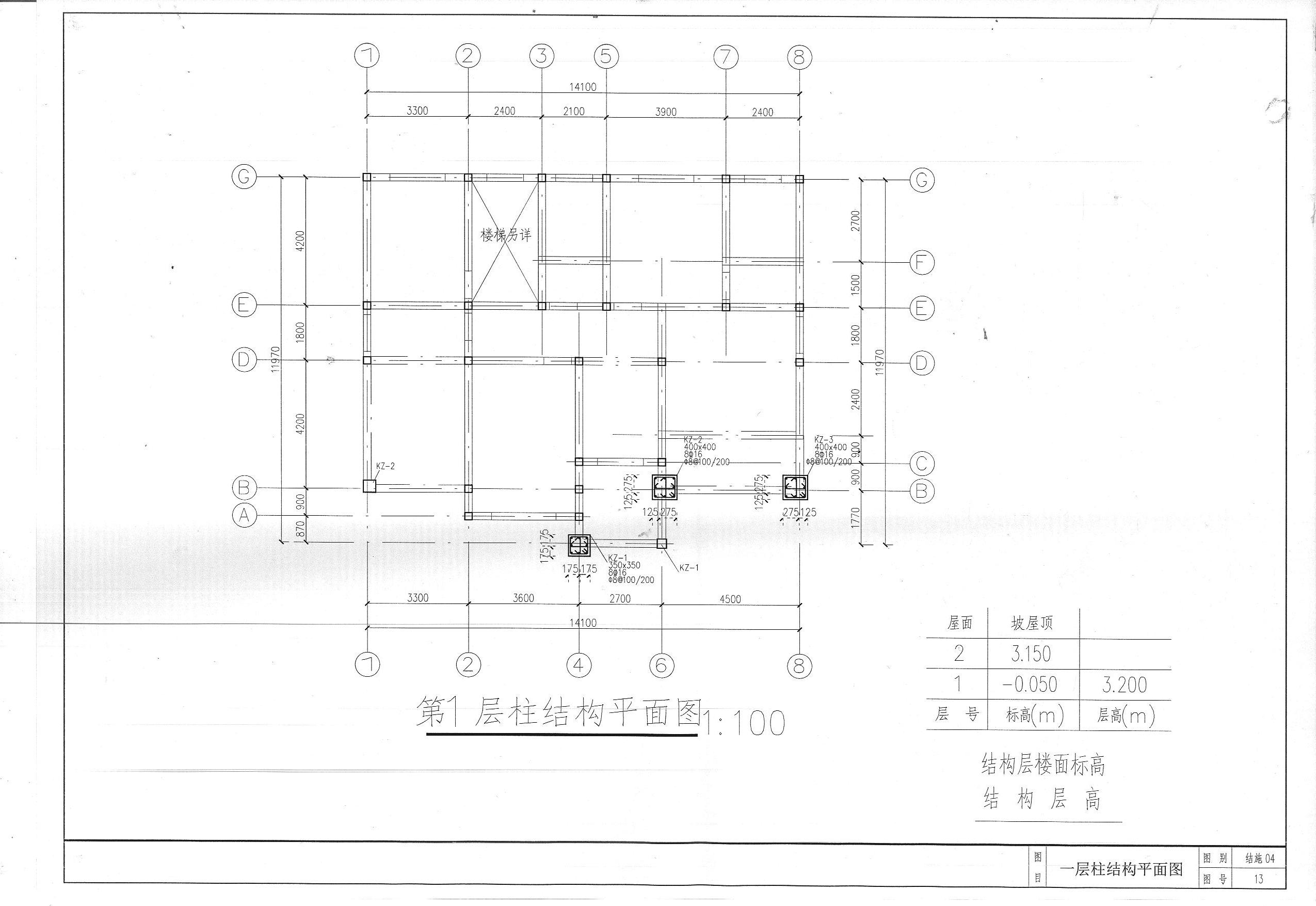 一层柱结构图13